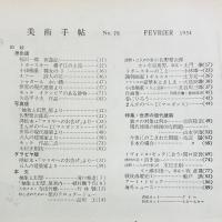 美術手帖　1954年2月号