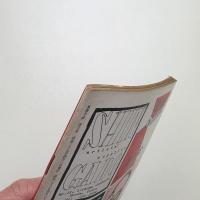 美術手帖　1954年4月号