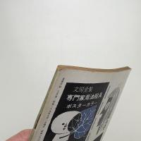 美術手帖　1954年5月号