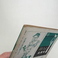 美術手帖　1954年6月号