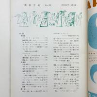 美術手帖　1954年7月号
