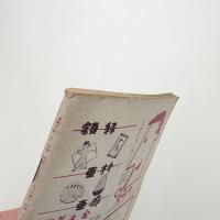 美術手帖　1954年12月号