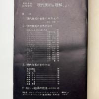 美術手帖　1957年6月臨時増刊