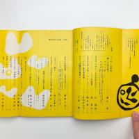 美術手帖　1963年10月号