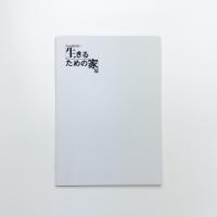 Arts&Life:  生きるための家