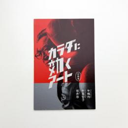 記録集 ちくごアートファーム計画2015 筑後の環境と身体性 カラダに効くアート