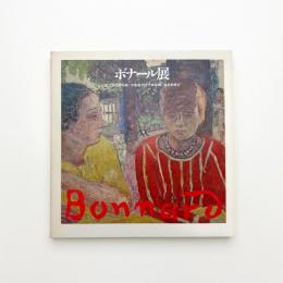 ボナール展