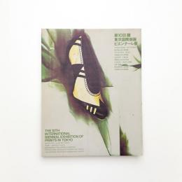 第10回 東京国際版画ビエンナーレ