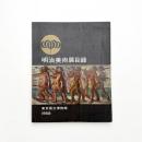 明治美術展目録