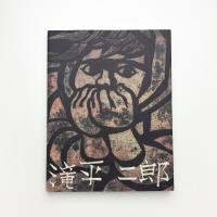 滝平二郎の世界展