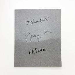 難波田龍起・柳原義達・須田寿 三人展