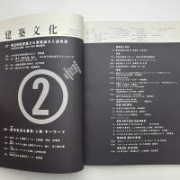 建築文化 1996年2月号