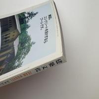 建築文化 1996年6月号