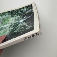 建築文化 1996年8月号