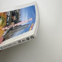 建築文化 1996年10月号