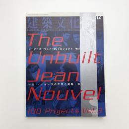 建築文化 1996年12月号