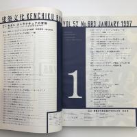 建築文化 1997年1月号