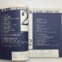 建築文化 1997年2月号