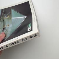 建築文化 1997年3月号