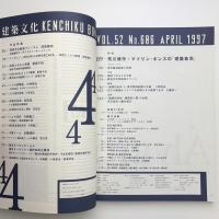 建築文化 1997年4月号