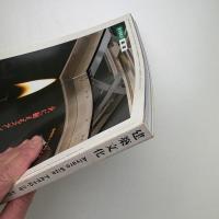 建築文化 1997年5月号