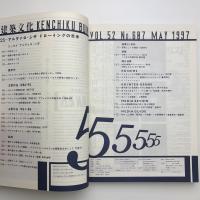 建築文化 1997年5月号