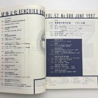 建築文化 1997年6月号