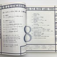 建築文化 1997年8月号