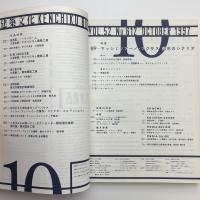 建築文化 1997年10月号