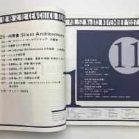 建築文化 1997年11月号