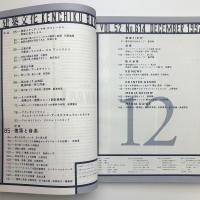 建築文化 1997年12月号