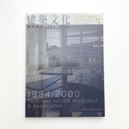 建築文化 2000年5月号