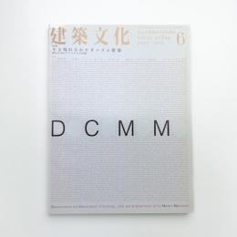 建築文化 2000年6月号