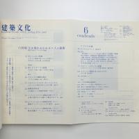 建築文化 2000年6月号