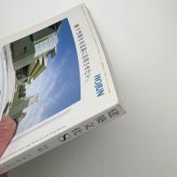 建築文化 2000年8月号