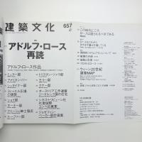 建築文化 2002年2月号