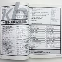 建築文化 2004年2月号