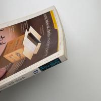 建築文化 1982年8月号