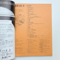 建築文化 1982年8月号