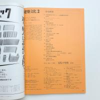 建築文化 1983年2月号