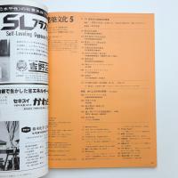 建築文化 1983年5月号