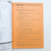 建築文化 1985年12月号