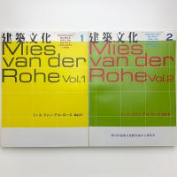 建築文化 1998年1,2月号