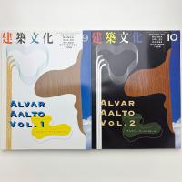 建築文化 1998年9,10月号