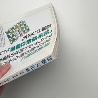 建築文化 1998年8月号