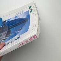 建築文化 1999年5月号