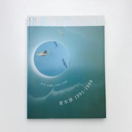 建築文化 1999年11月号