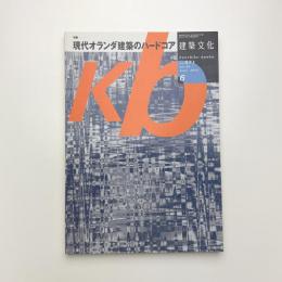 建築文化 2004年6月号