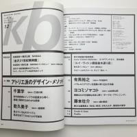 建築文化 2004年12月号