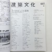 建築文化 2001年2月号